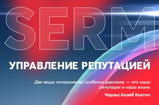 Управление репутацией в поисковых системах в Нижневартовске